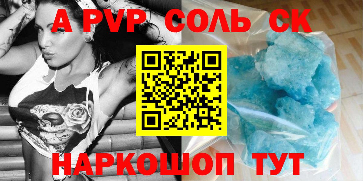 А ПВП VHQ  APVP мука  Alfa_PVP  Шатура  Alpha PVP Соль  Вход с VPN 