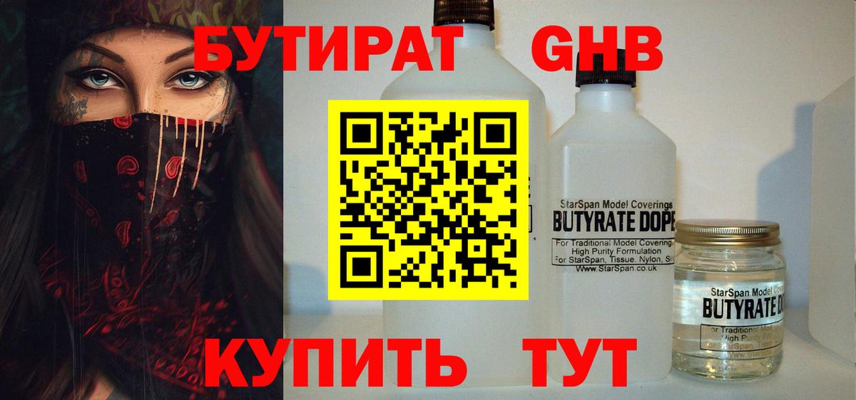 Шатура  БУТИРАТ вода  Вход с VPN 