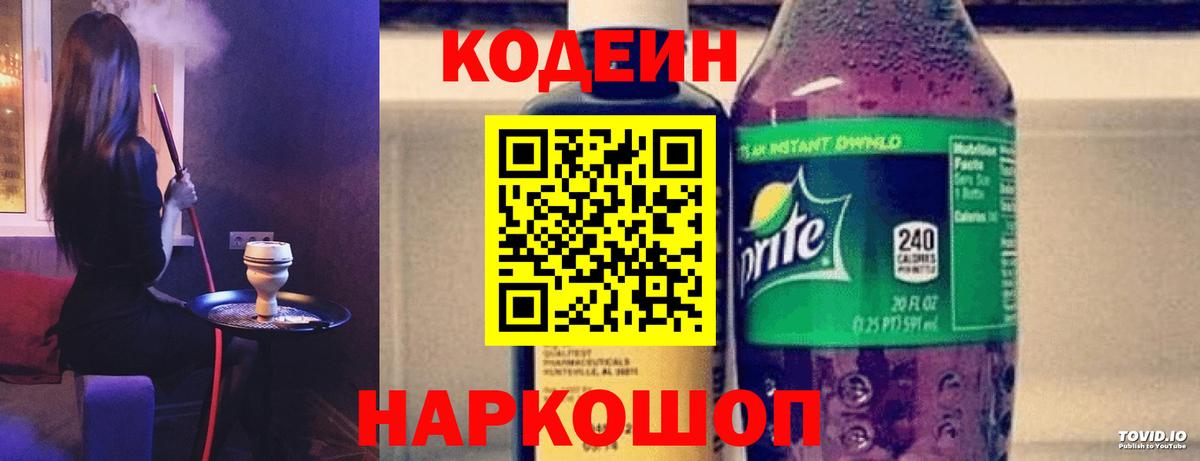 Кодеиновый сироп Lean напиток Lean (лин) Шатура