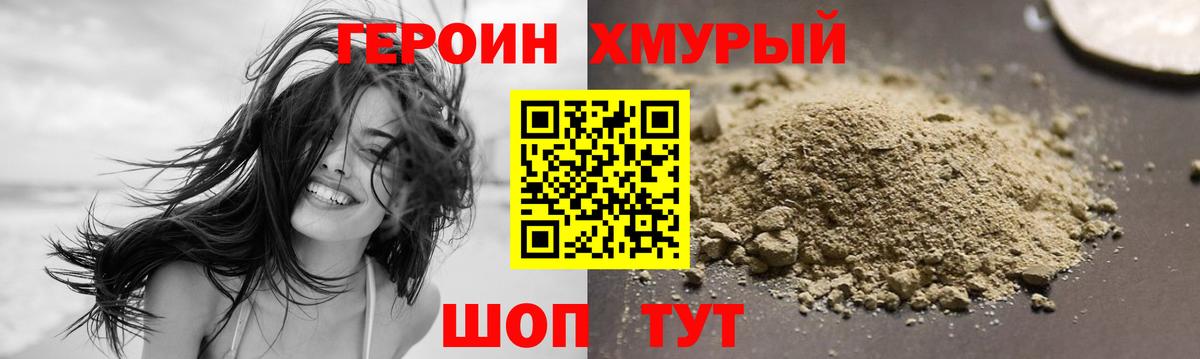Шатура  Героин  Вход с VPN  ГЕРОИН хмурый 