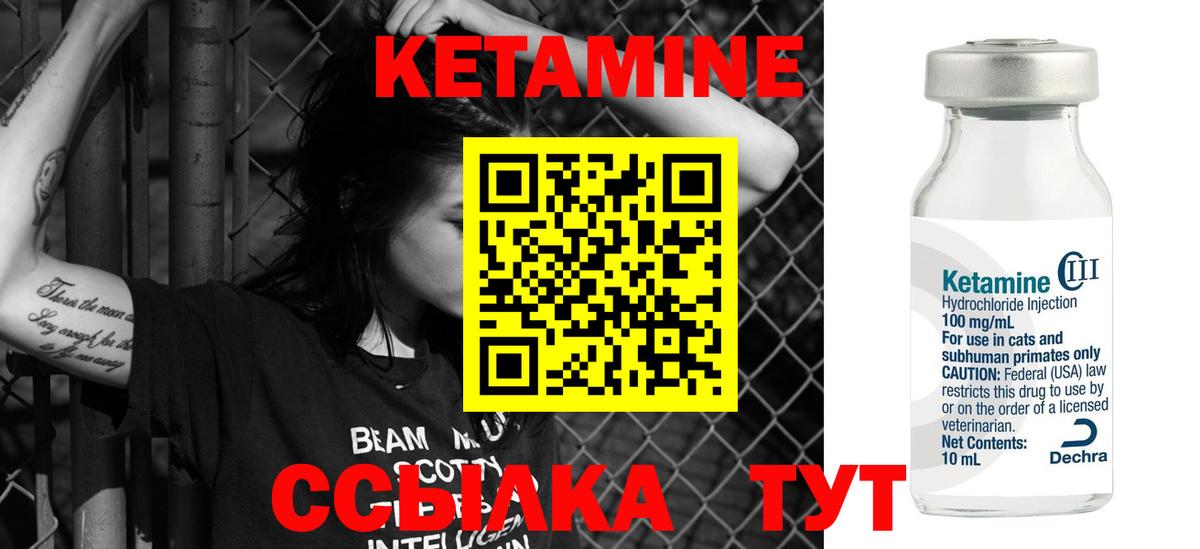 Кетамин VHQ  Вход с VPN  мега ССЫЛКА  darknet формула  Кетамин VHQ  Шатура 