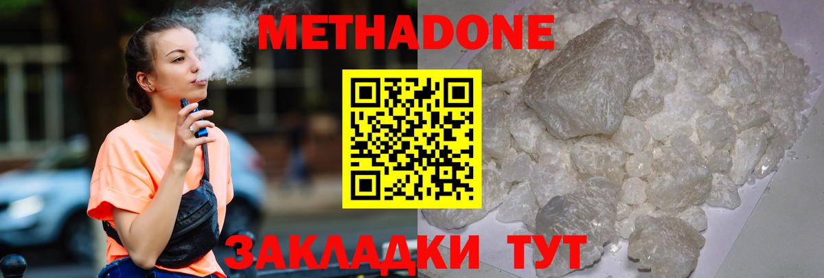 Метадон мёд  Вход с VPN  Метадон белоснежный  Шатура 