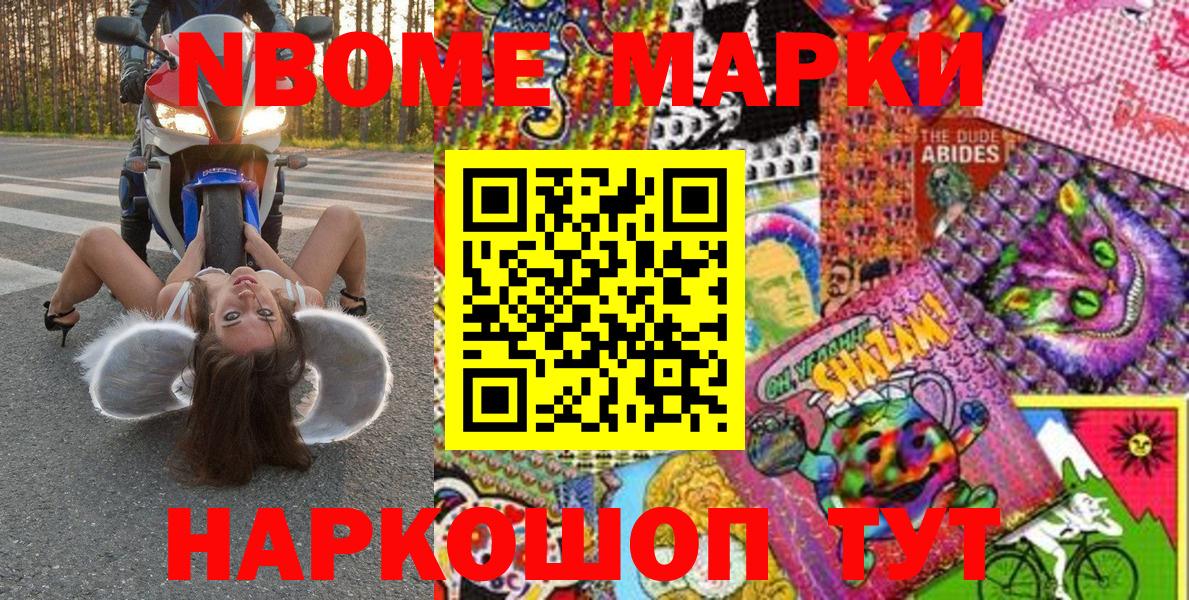 Марки 25I-NBOMe 1,5мг  Марки 25I-NBOMe 1,5мг  Шатура  Вход с VPN 