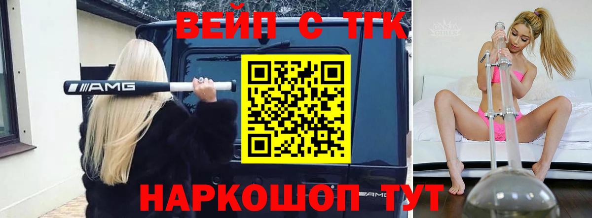 Дистиллят ТГК вейп с тгк Шатура